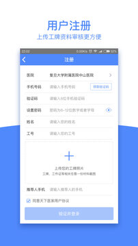 天下醫(yī)家截圖