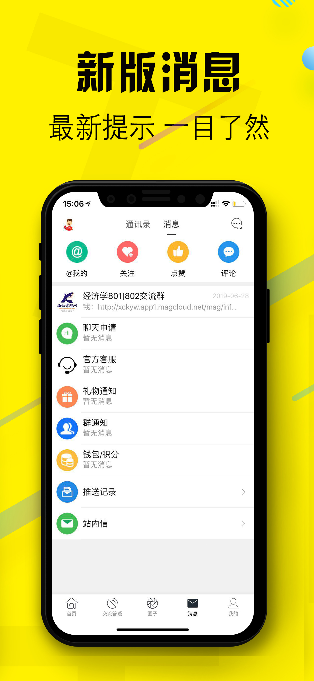 西财考研v6.1.7截图2