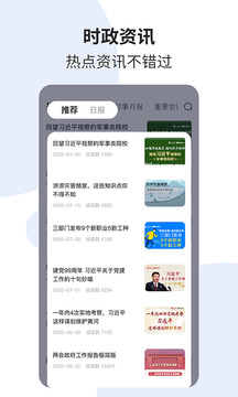 時(shí)事一點(diǎn)通截圖