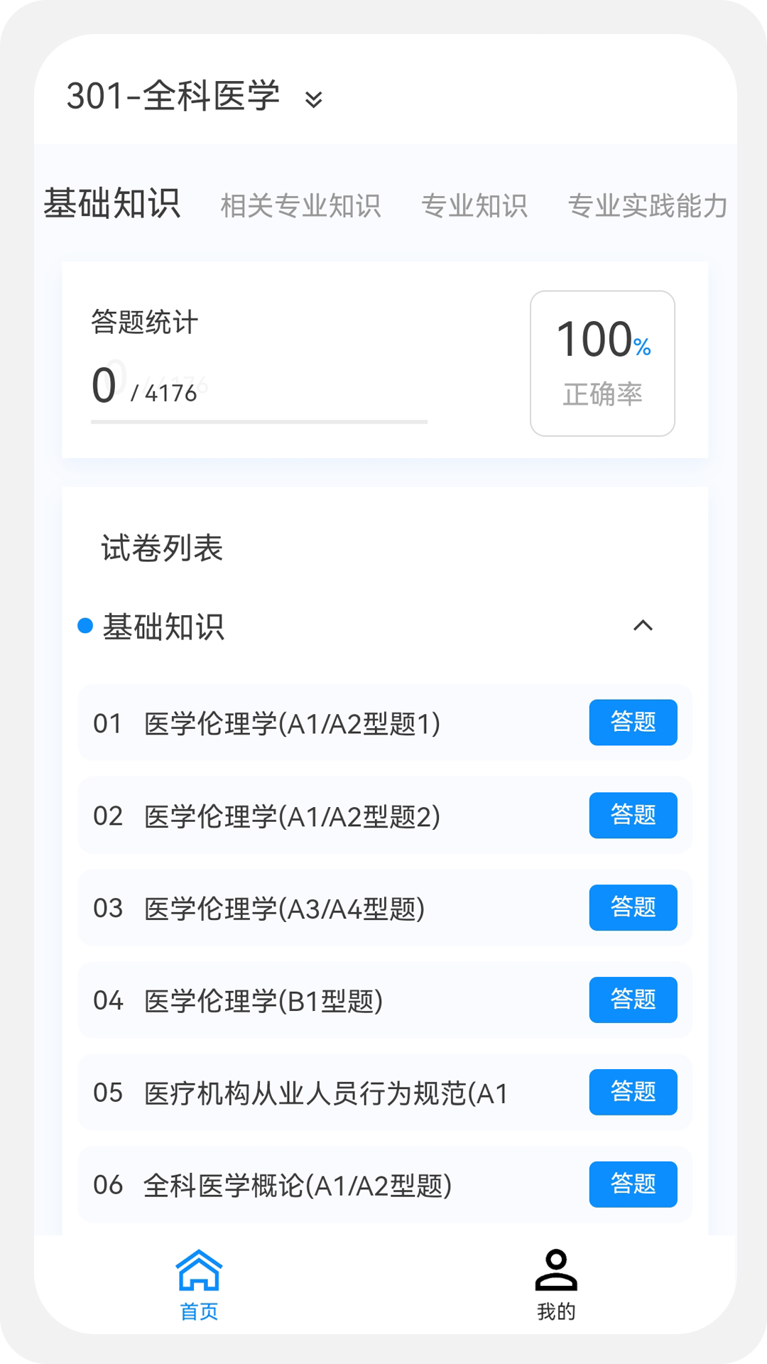 主治医师原题库v1.1.1截图2