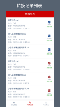 CAJ转换器截图