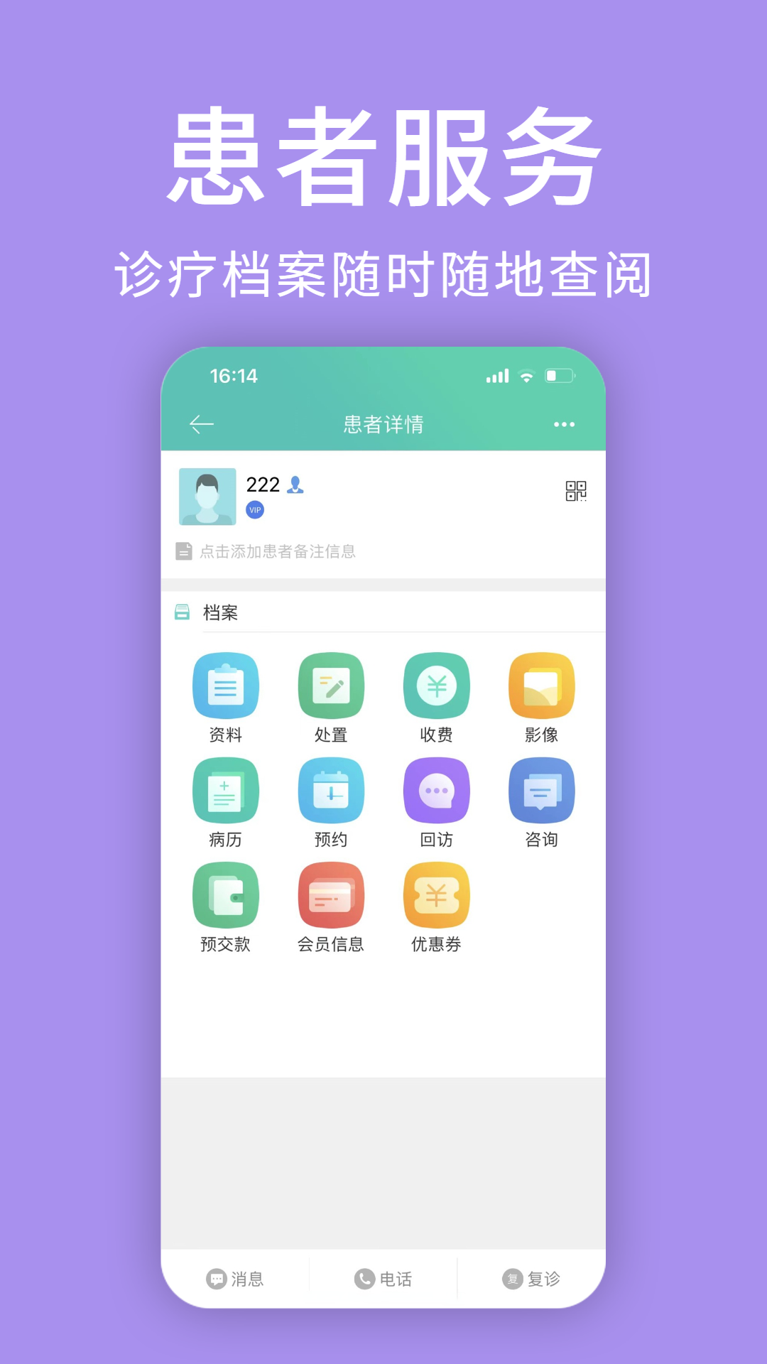 牙医管家截图2