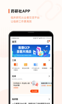 藥研社截圖