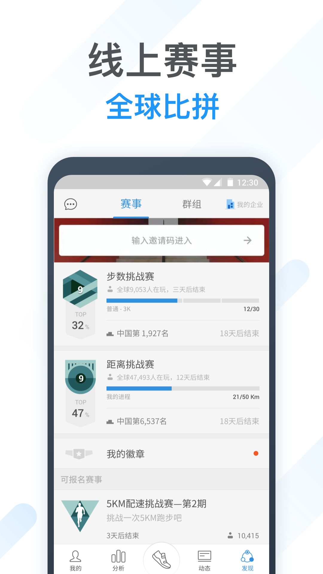 动动计步器v11.3.1.1截图2