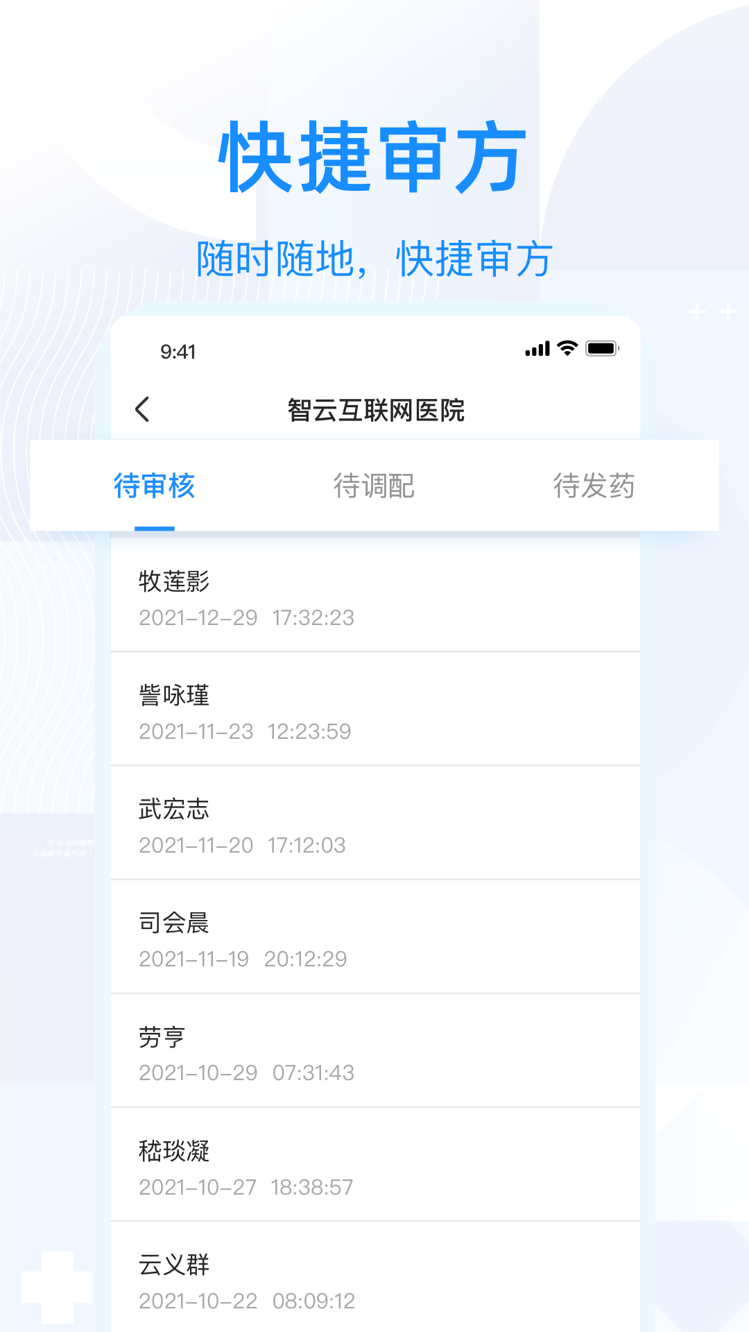 智云问诊v2.25.0截图1