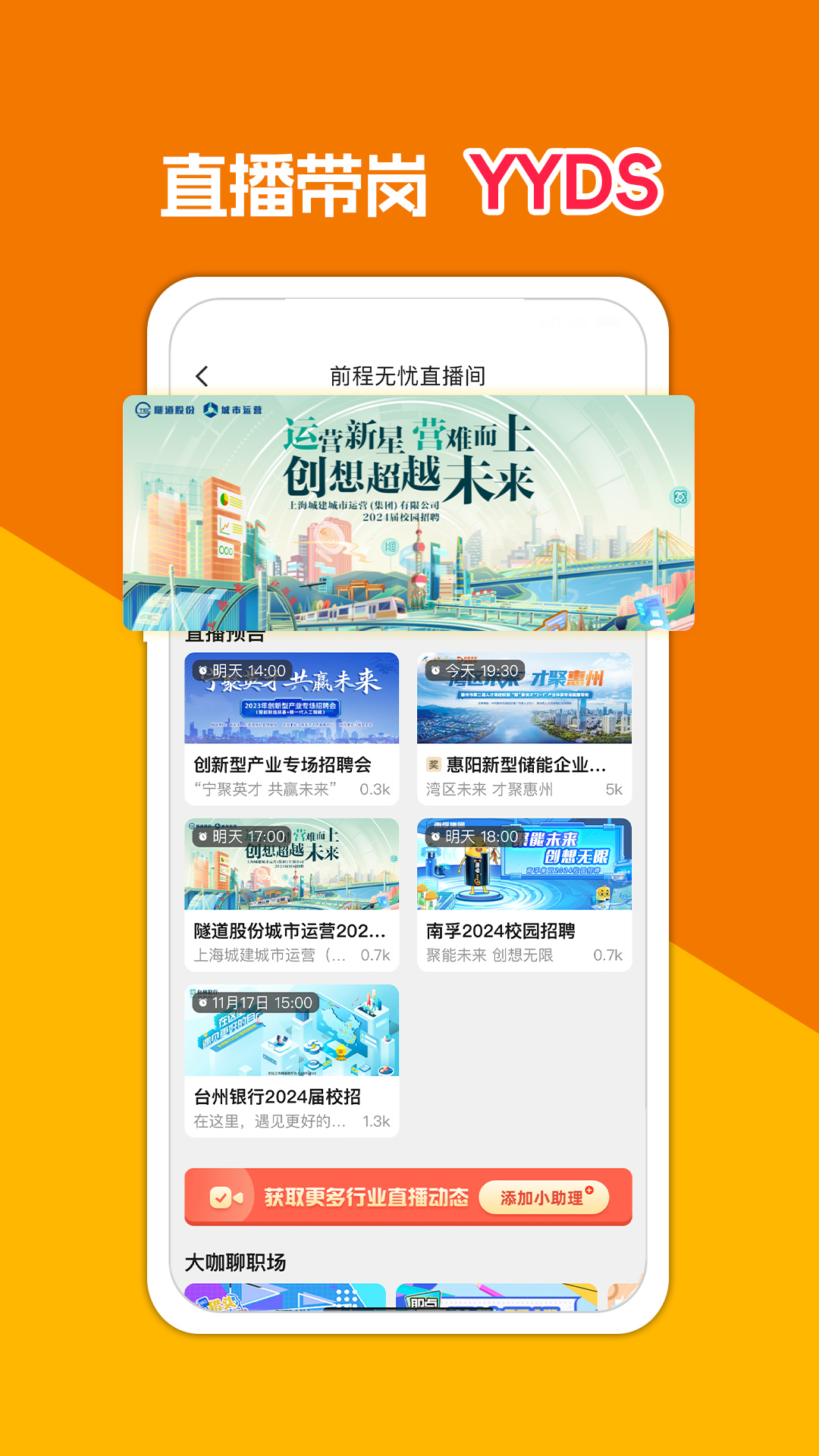 前程無憂51Job截圖預(yù)覽