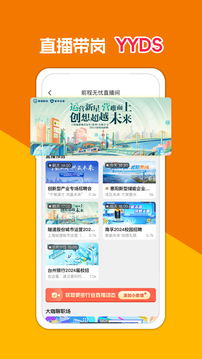 前程無憂51Job截圖