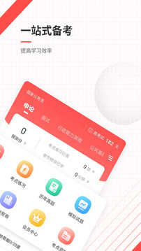 公務(wù)員準(zhǔn)題庫截圖