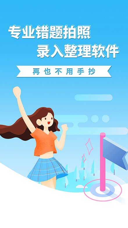 巧学错题本截图1