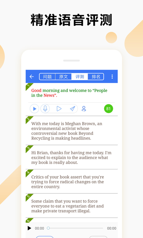英語六級聽力截圖預(yù)覽