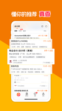 前程無憂51Job截圖