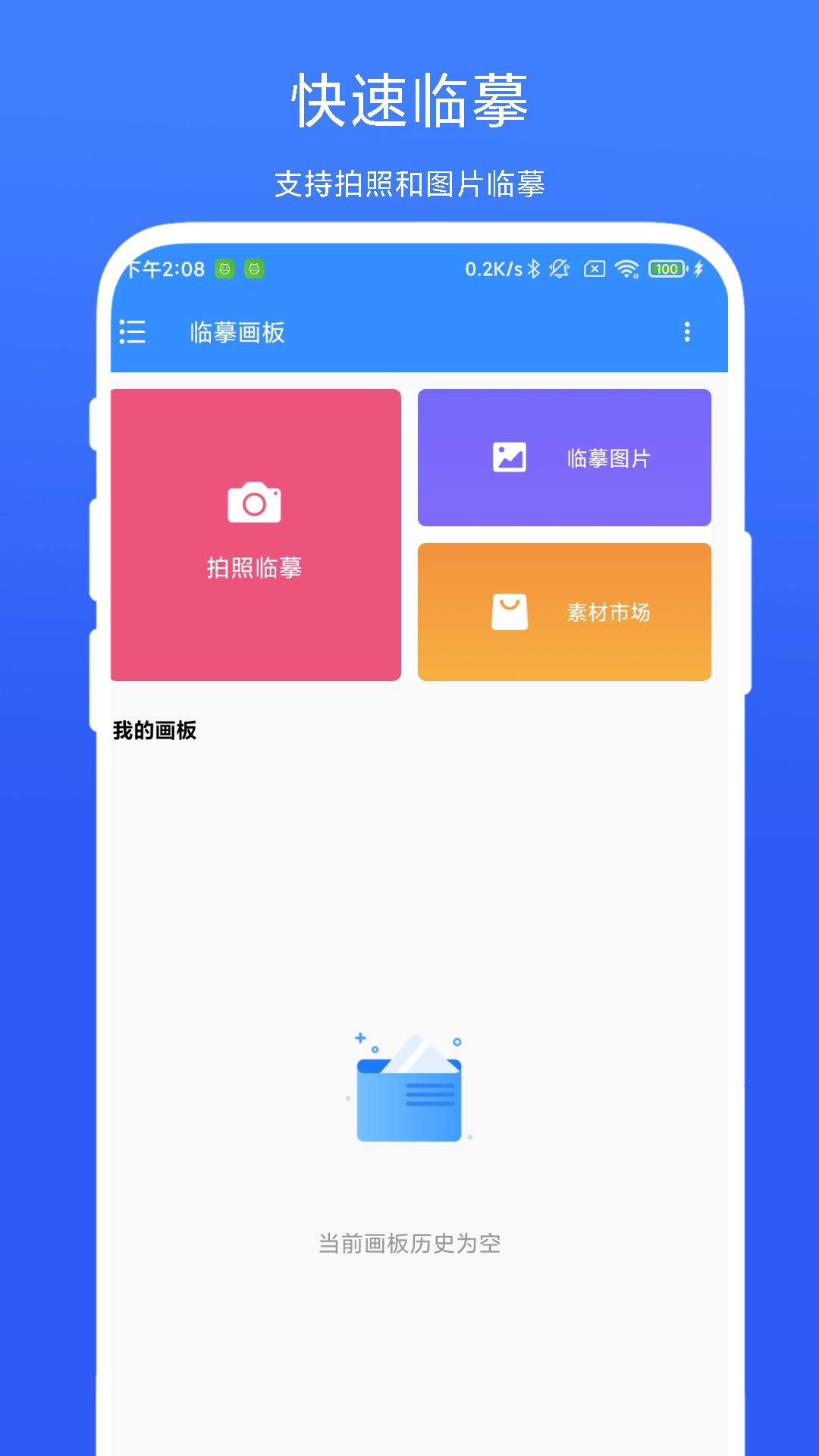 临摹画板截图1