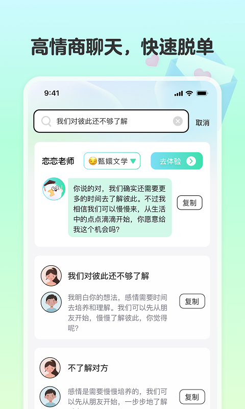 恋相遇v1.3.0截图2