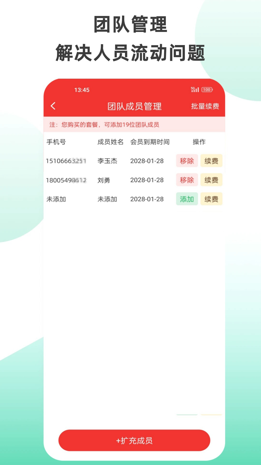 拓客加v6.3.2截图1