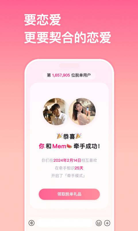 牵手v2.10.19截图1