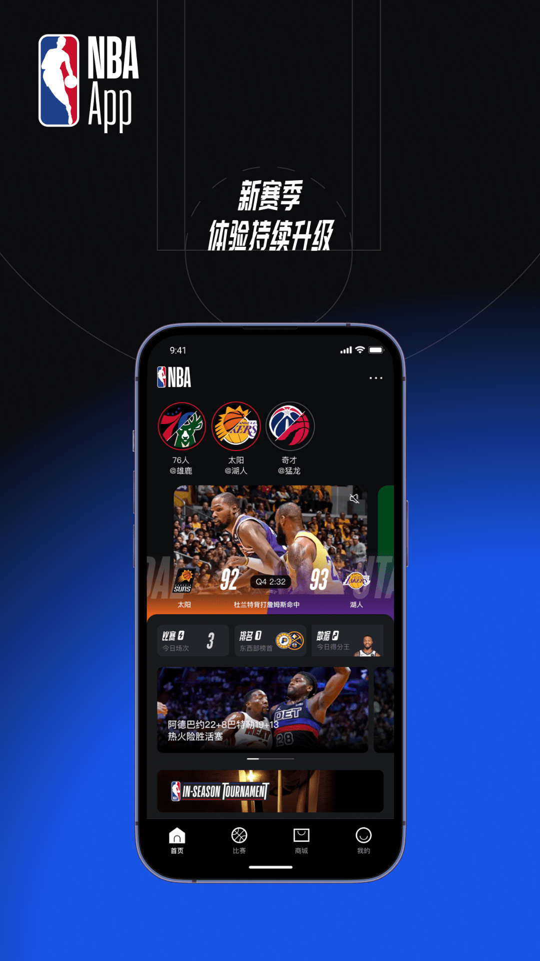 NBA截圖預(yù)覽