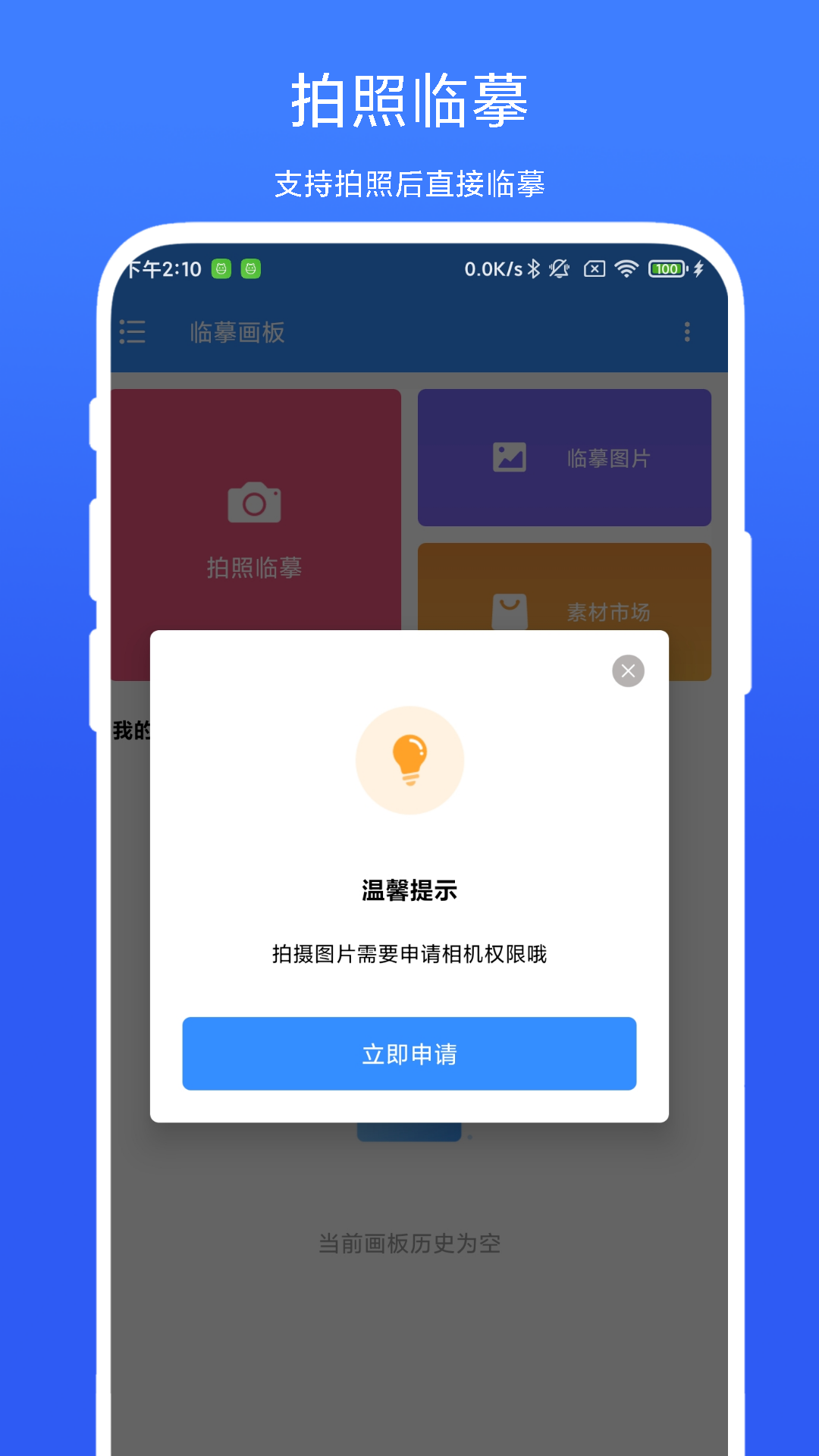 临摹画板截图3