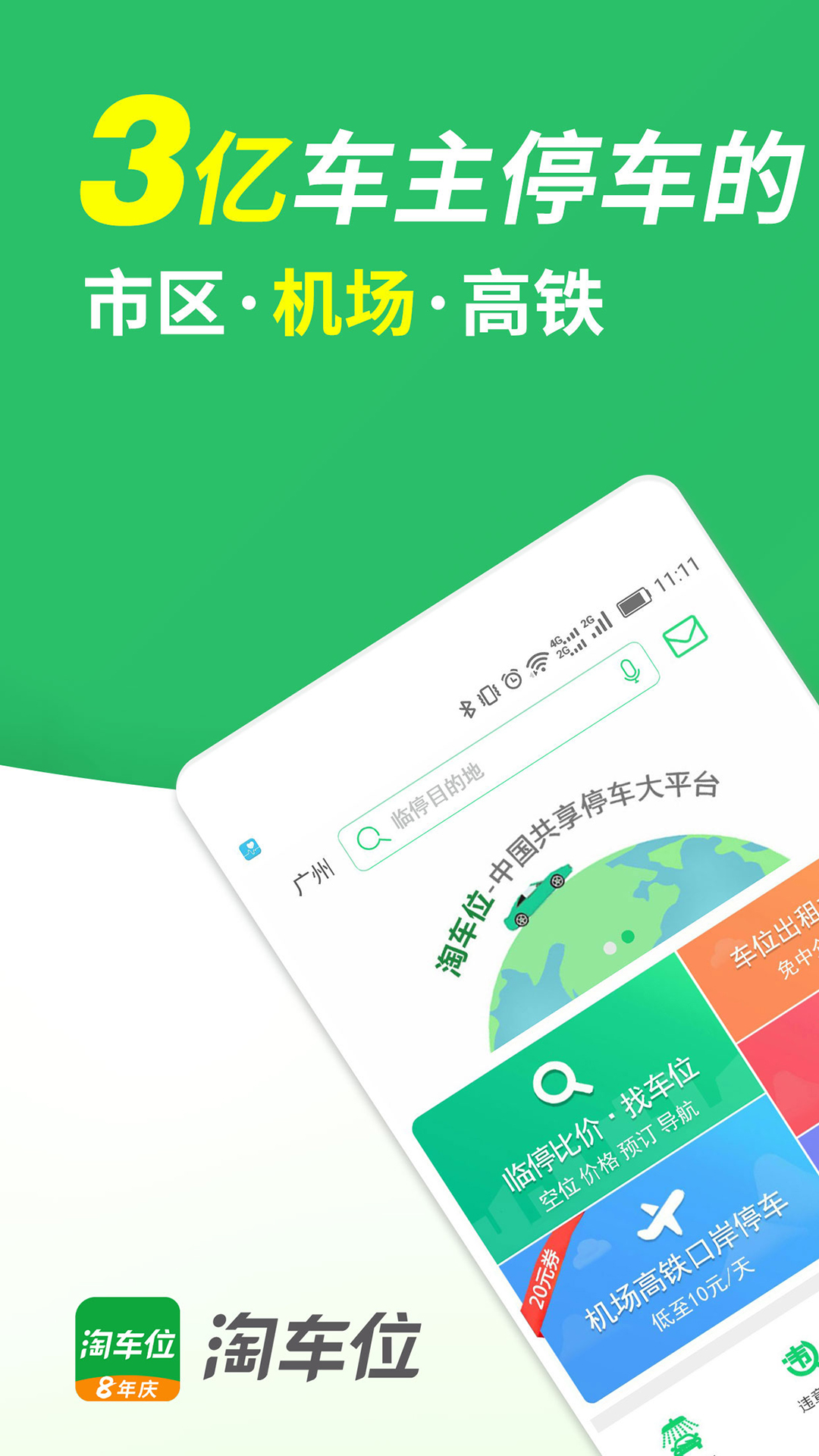 淘车位停车v14.0截图5