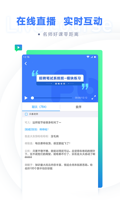 粉笔法考v6.4.7截图4