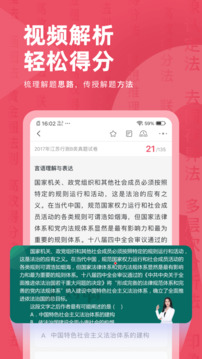 公務(wù)員考試對題庫截圖
