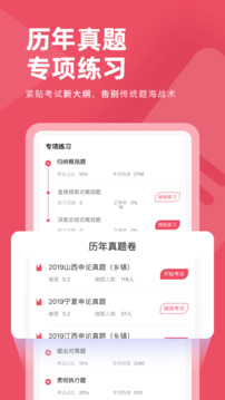公務(wù)員考試對題庫截圖