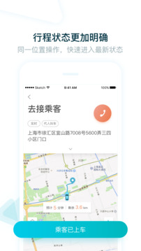 大眾出行司機截圖