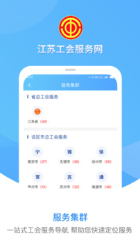 江蘇工會(huì)截圖