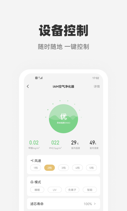 心够智家v3.2.5截图3