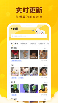 閃萌表情截圖
