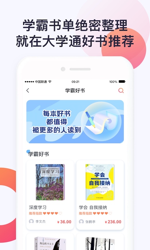 大学通v3.9.0截图1