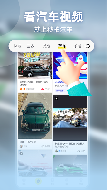 秒拍v7.3.11截图2