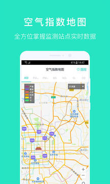 空氣質(zhì)量發(fā)布截圖