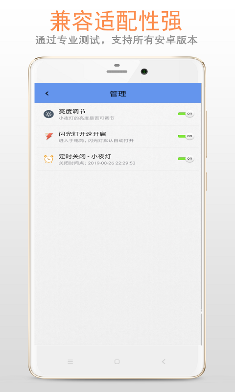 夜灯v3.5.2截图1