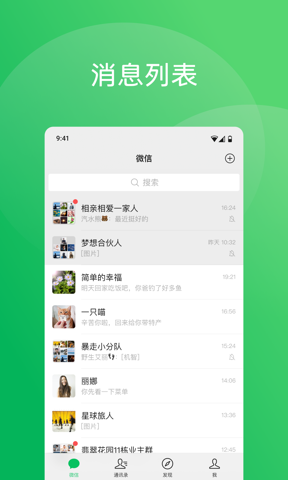 微信v8.0.48截图5