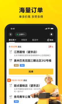 美團(tuán)騎手截圖