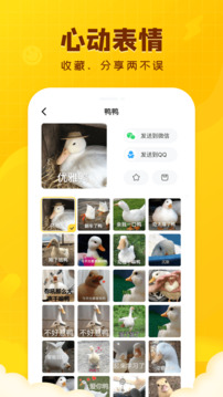 閃萌表情截圖