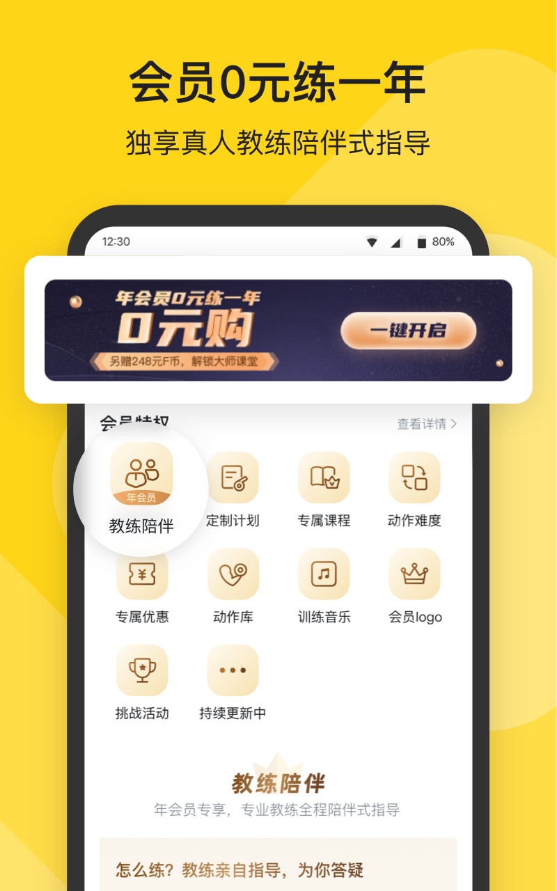 Fit健身v6.7.2截图4