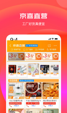 京东特价版截图