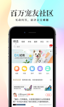 波奇寵物截圖