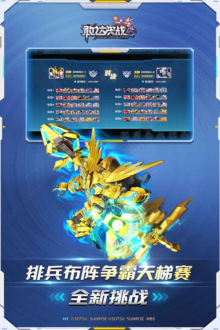 敢達(dá)決戰(zhàn)截圖預(yù)覽