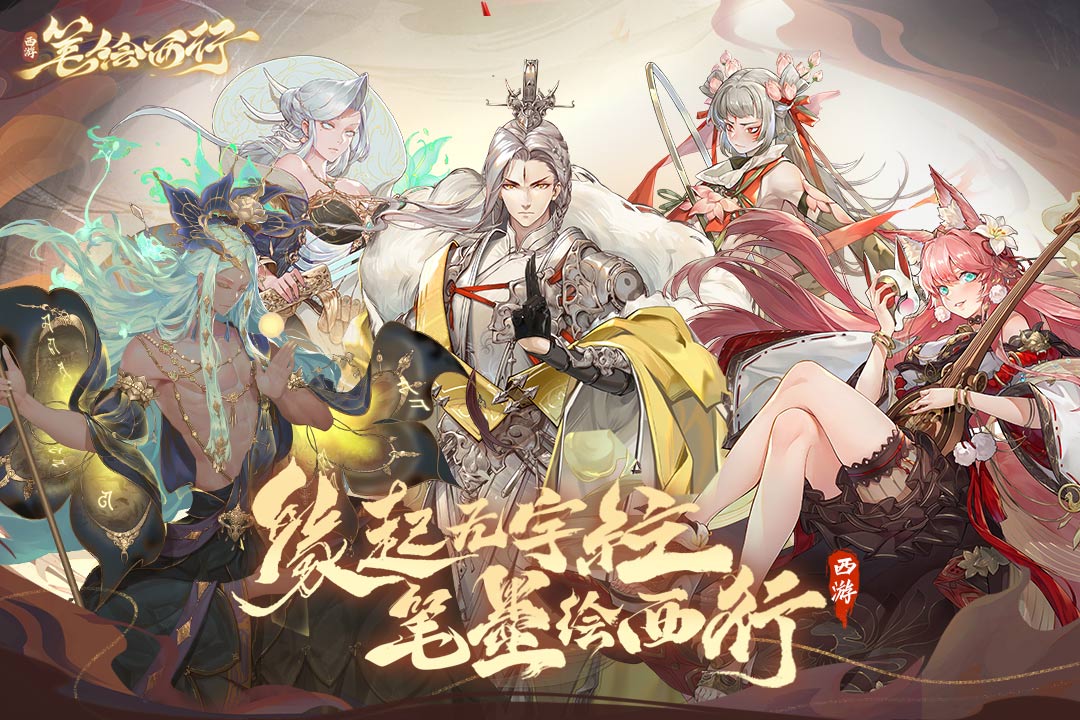 西游：筆繪西行截圖預(yù)覽