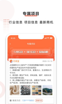 行訊寶截圖
