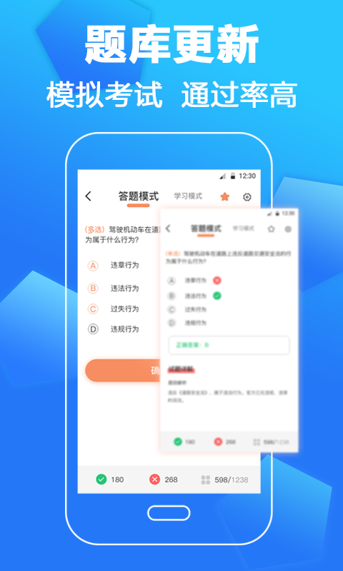 考驾照一本通v3.3.7截图1