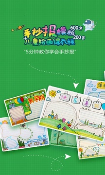手抄報作業(yè)截圖