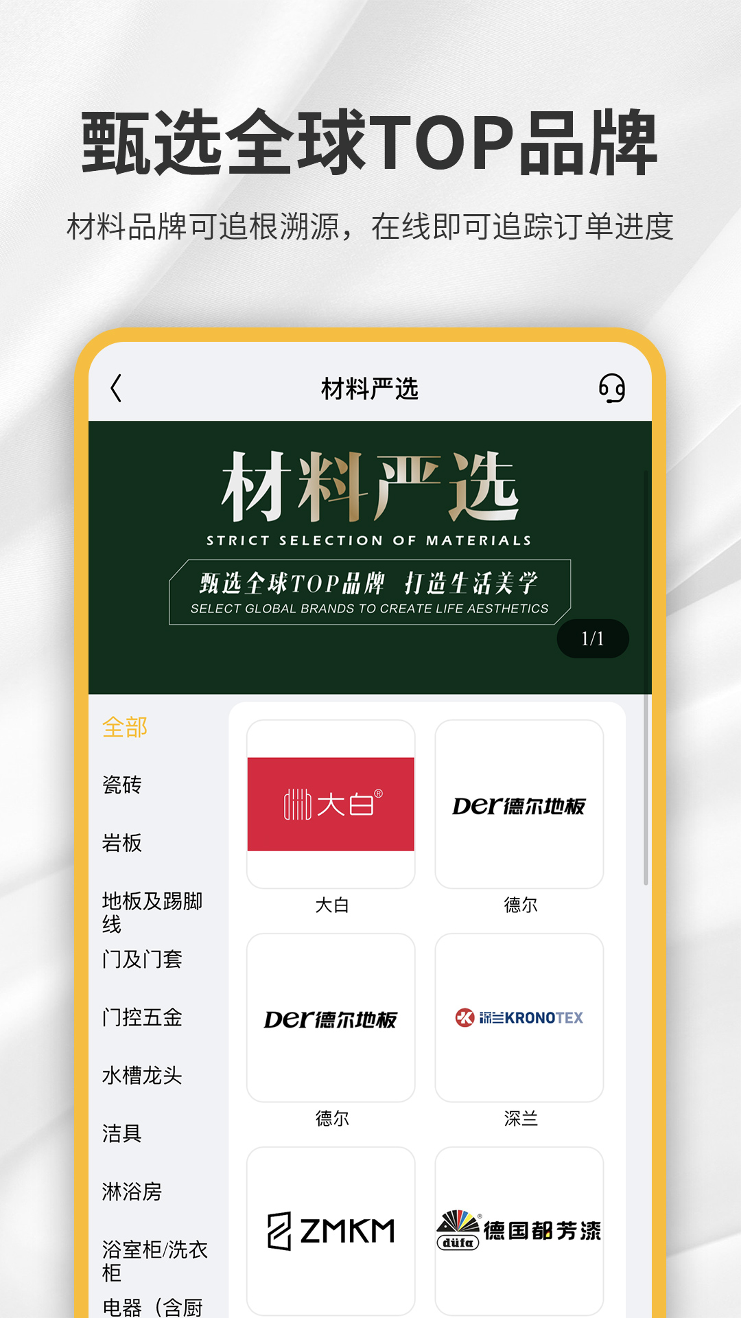 金螳螂家v5.9.10截图1