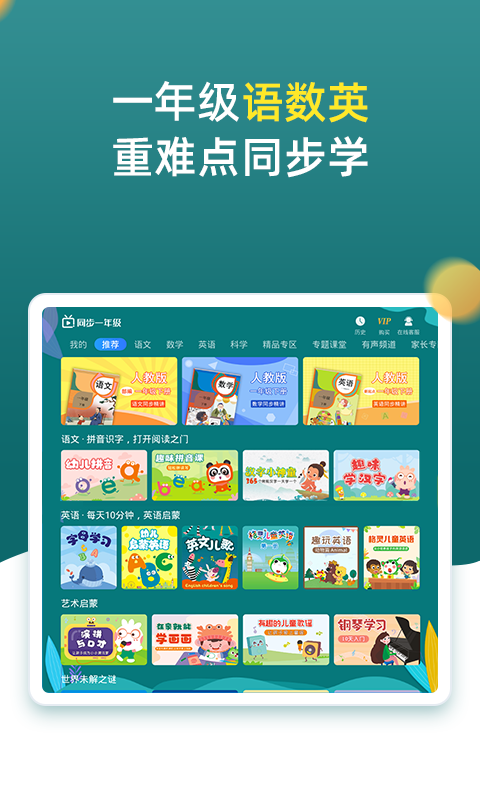 小学同步一年级截图1