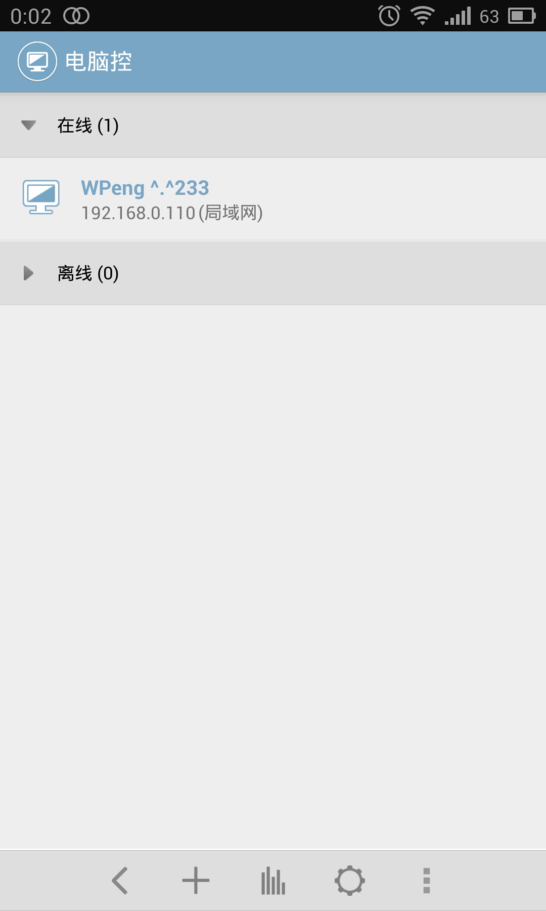 电脑控v2.16.1截图3