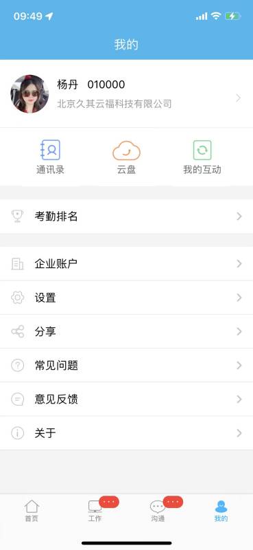 哒咔办公v2.8.69截图1