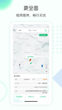 e約車(chē)截圖