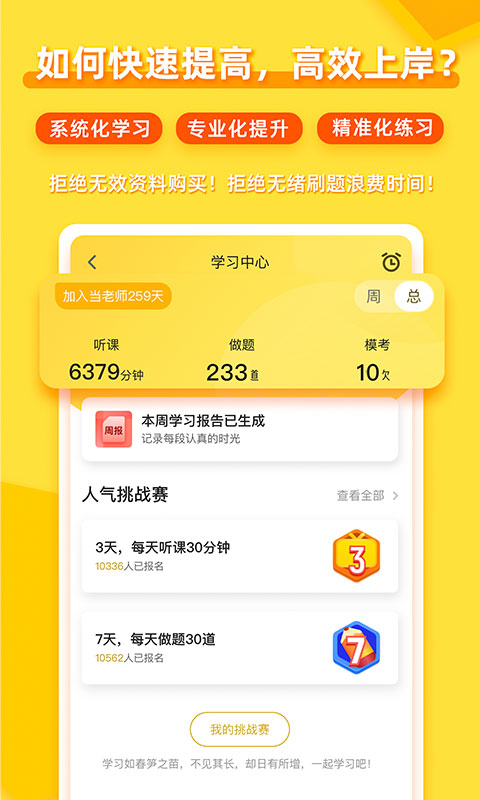 当老师v4.2.0截图2